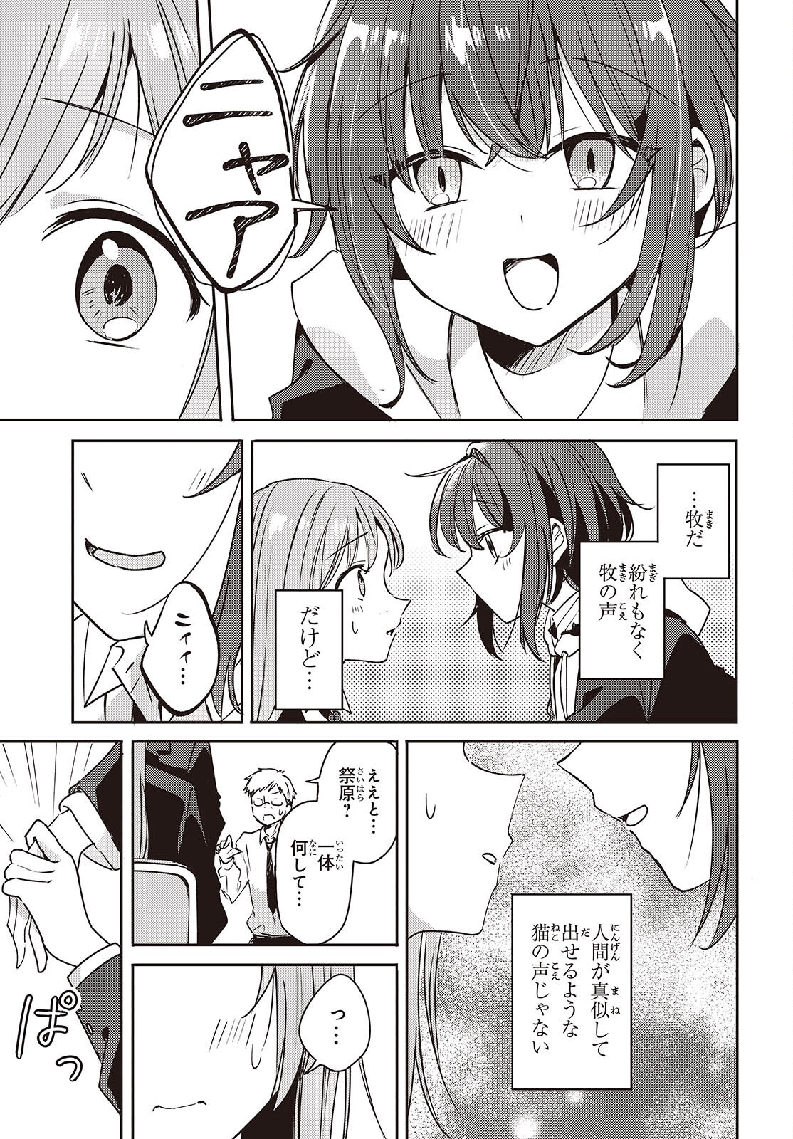 Osananajimi wa, Nyaa to Naite Skirt no Naka. - Chapter 3 - Page 5