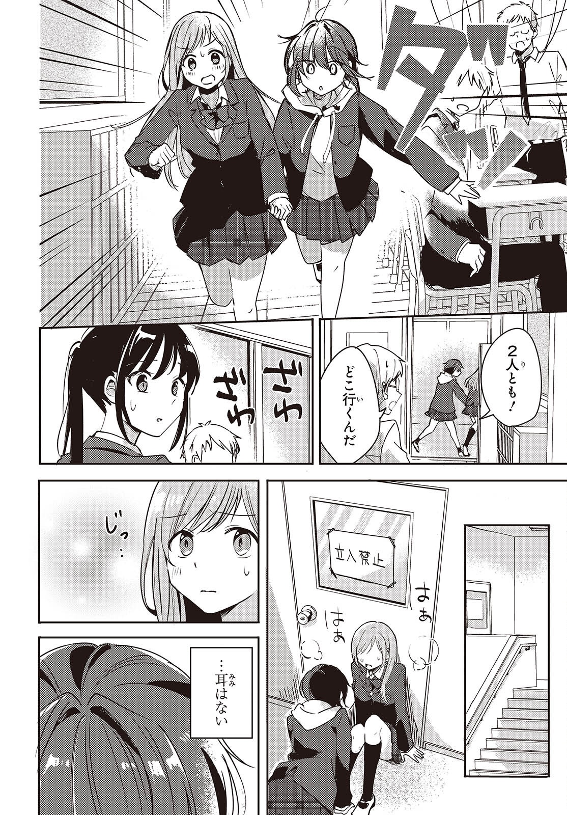 Osananajimi wa, Nyaa to Naite Skirt no Naka. - Chapter 3 - Page 6