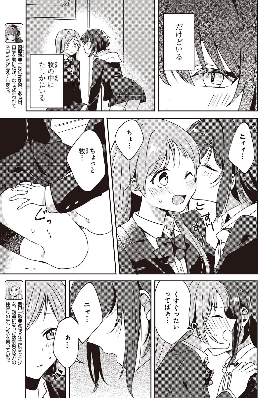 Osananajimi wa, Nyaa to Naite Skirt no Naka. - Chapter 3 - Page 7