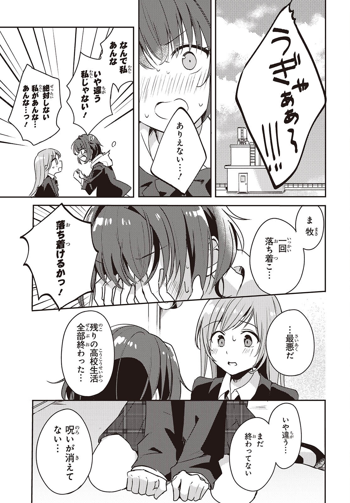 Osananajimi wa, Nyaa to Naite Skirt no Naka. - Chapter 3 - Page 9