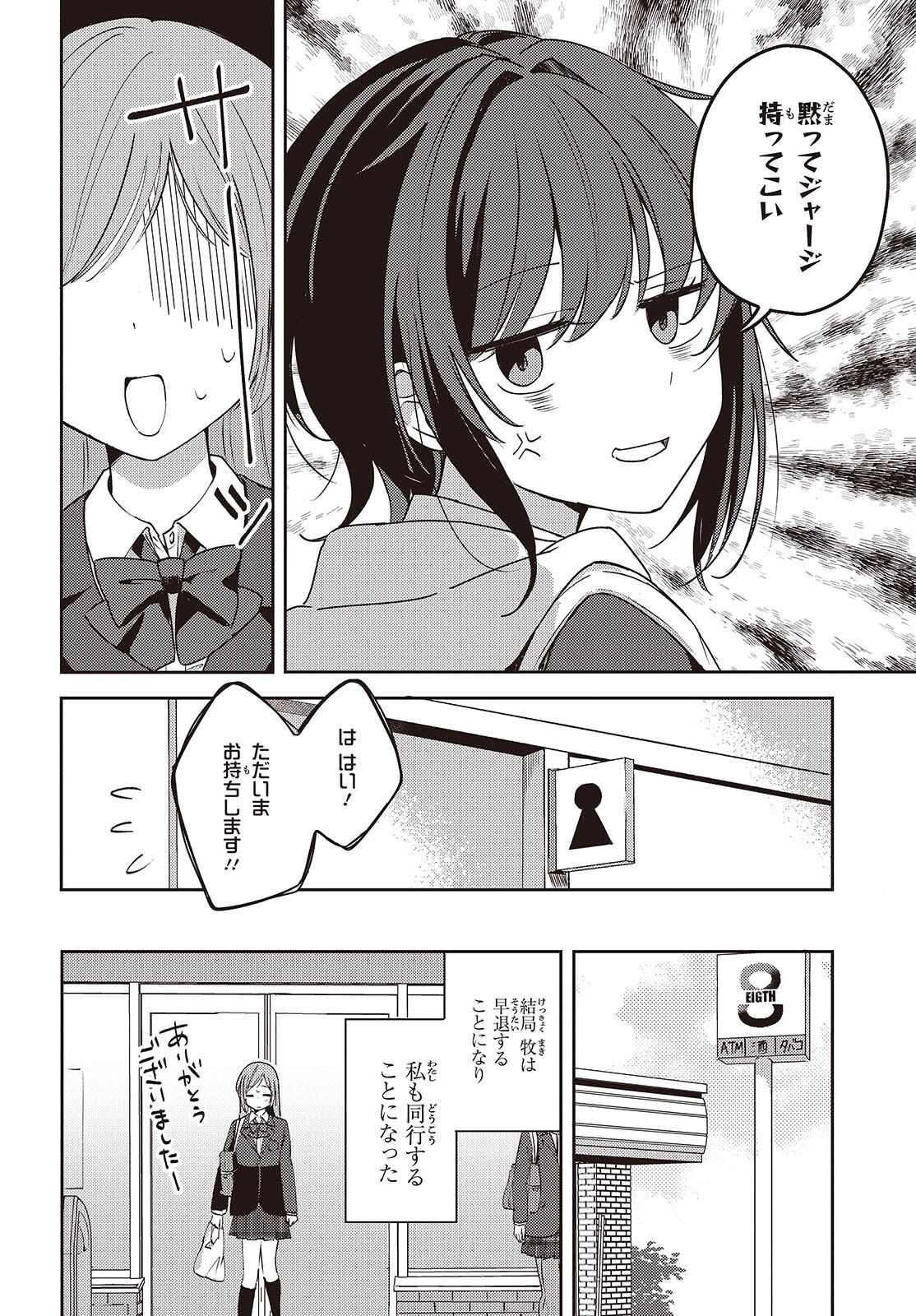 Osananajimi wa, Nyaa to Naite Skirt no Naka. - Chapter 4 - Page 14
