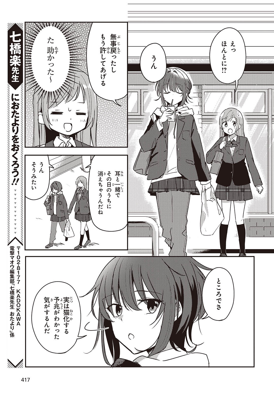 Osananajimi wa, Nyaa to Naite Skirt no Naka. - Chapter 4 - Page 17