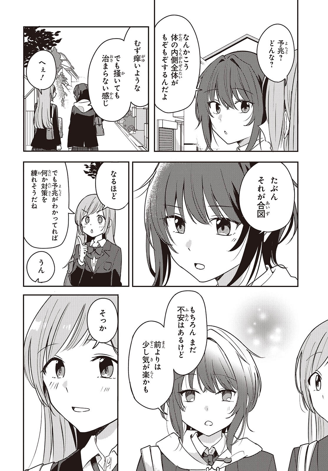 Osananajimi wa, Nyaa to Naite Skirt no Naka. - Chapter 4 - Page 18