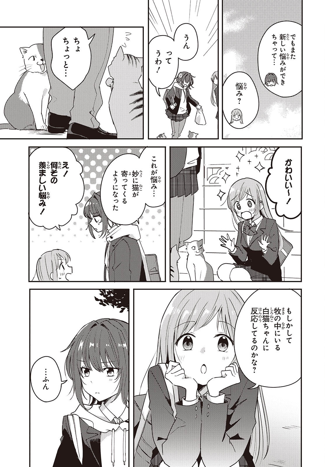 Osananajimi wa, Nyaa to Naite Skirt no Naka. - Chapter 4 - Page 19