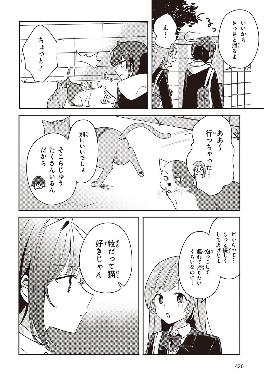 Osananajimi wa, Nyaa to Naite Skirt no Naka. - Chapter 4 - Page 20