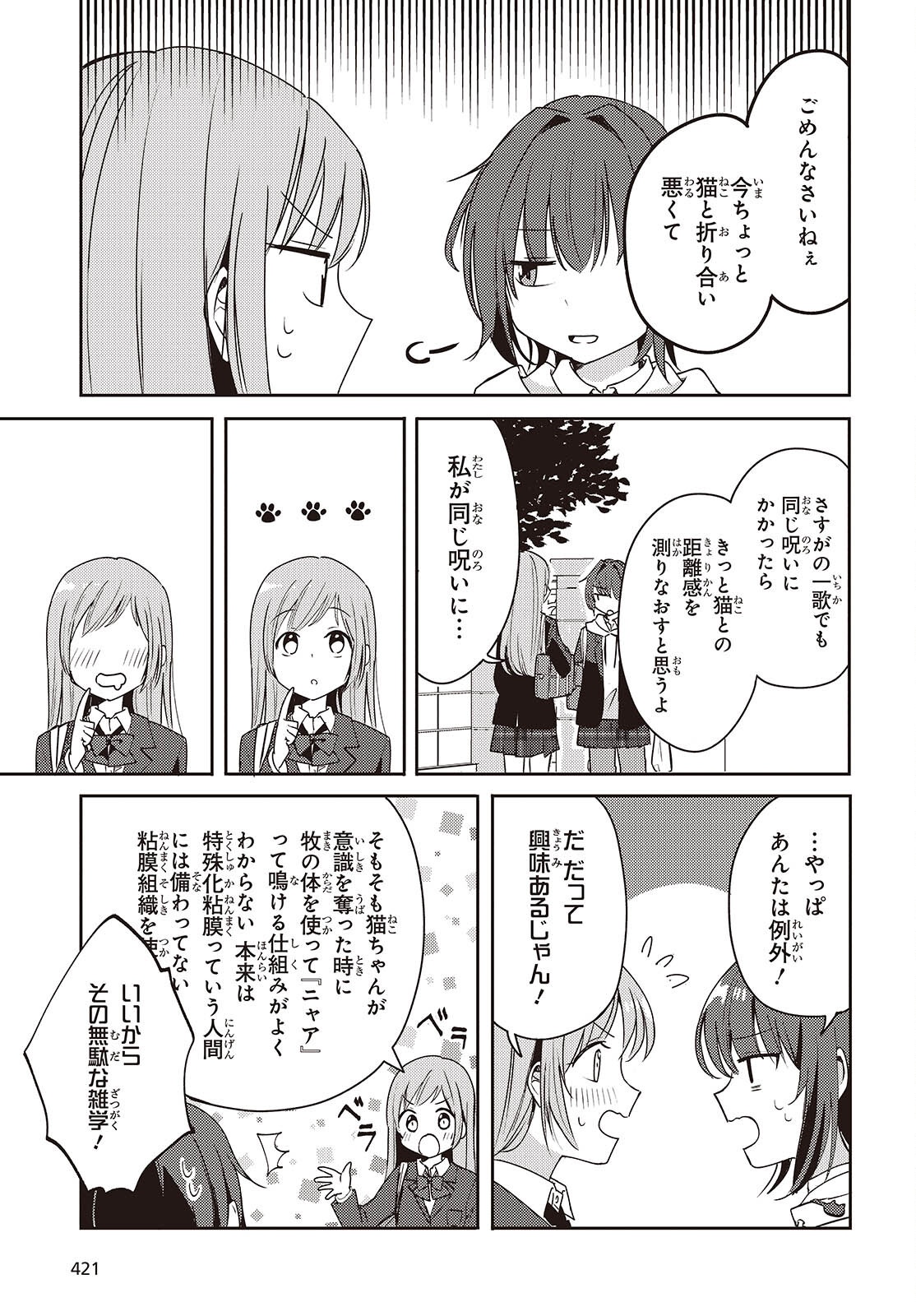 Osananajimi wa, Nyaa to Naite Skirt no Naka. - Chapter 4 - Page 21