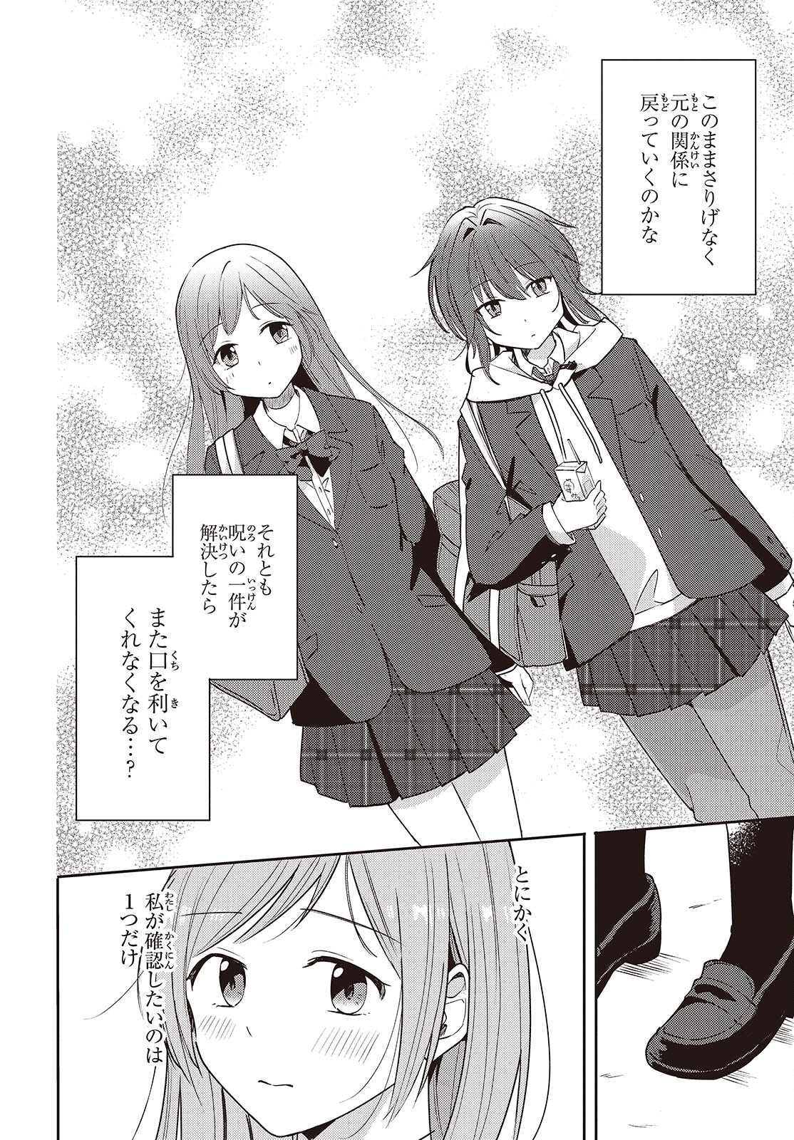 Osananajimi wa, Nyaa to Naite Skirt no Naka. - Chapter 4 - Page 24