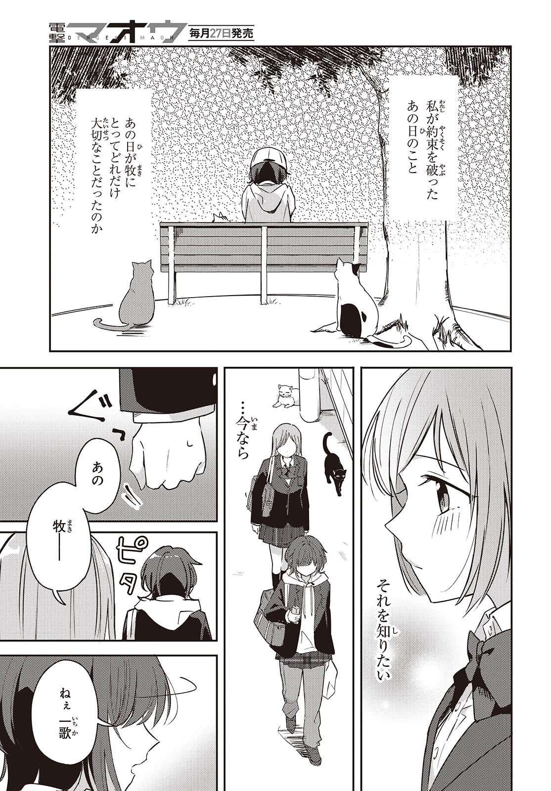 Osananajimi wa, Nyaa to Naite Skirt no Naka. - Chapter 4 - Page 25