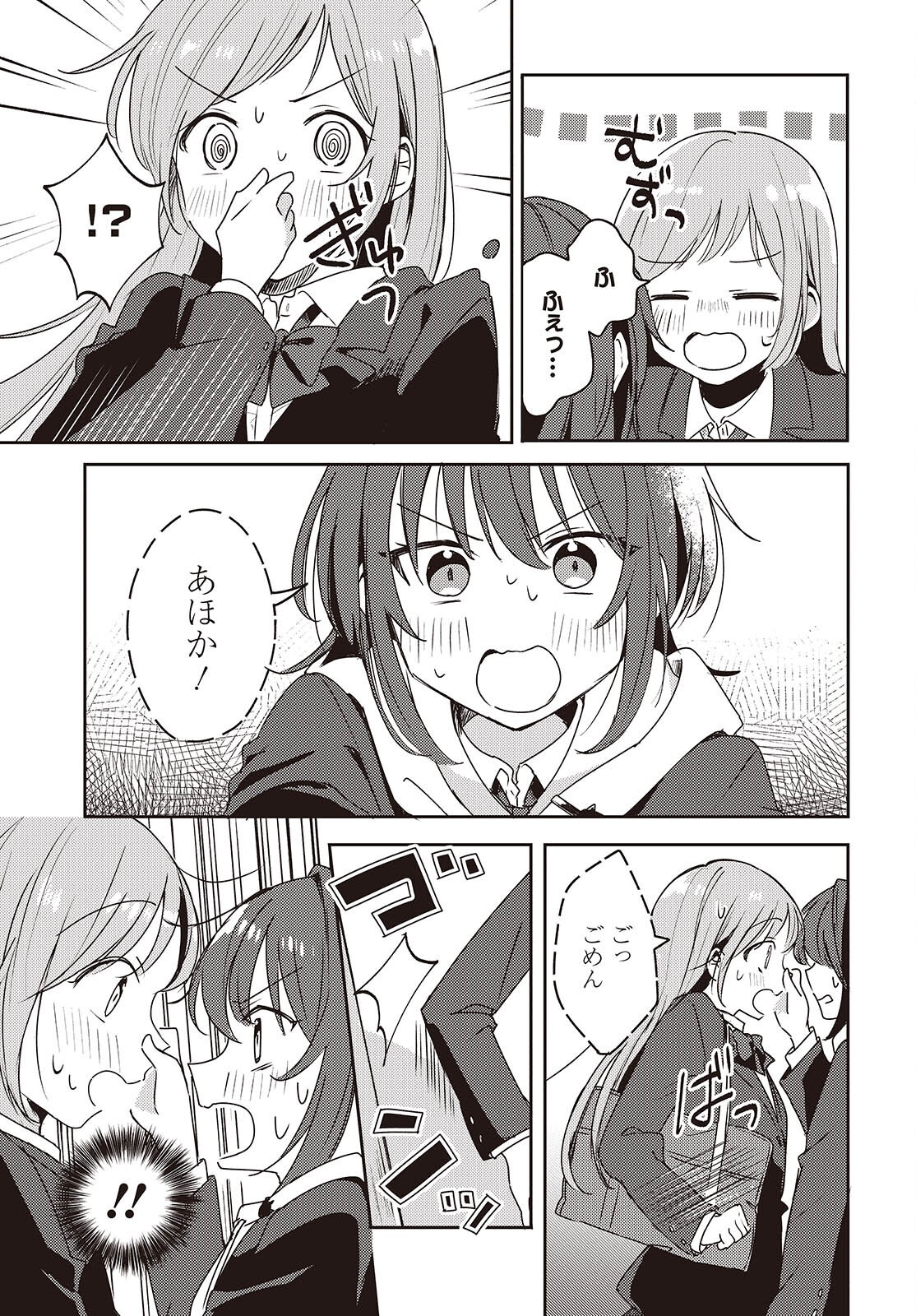 Osananajimi wa, Nyaa to Naite Skirt no Naka. - Chapter 4 - Page 3