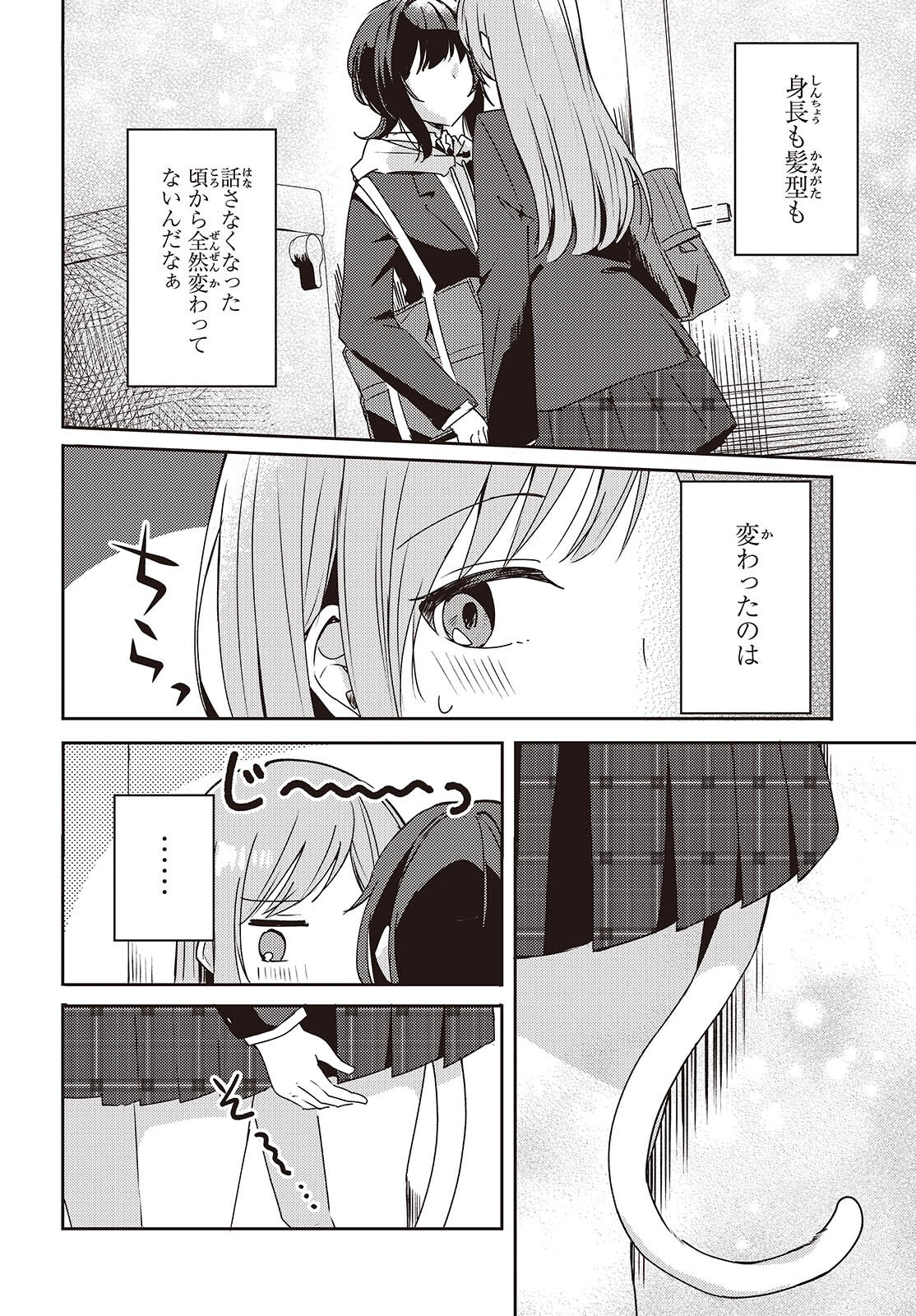 Osananajimi wa, Nyaa to Naite Skirt no Naka. - Chapter 4 - Page 6