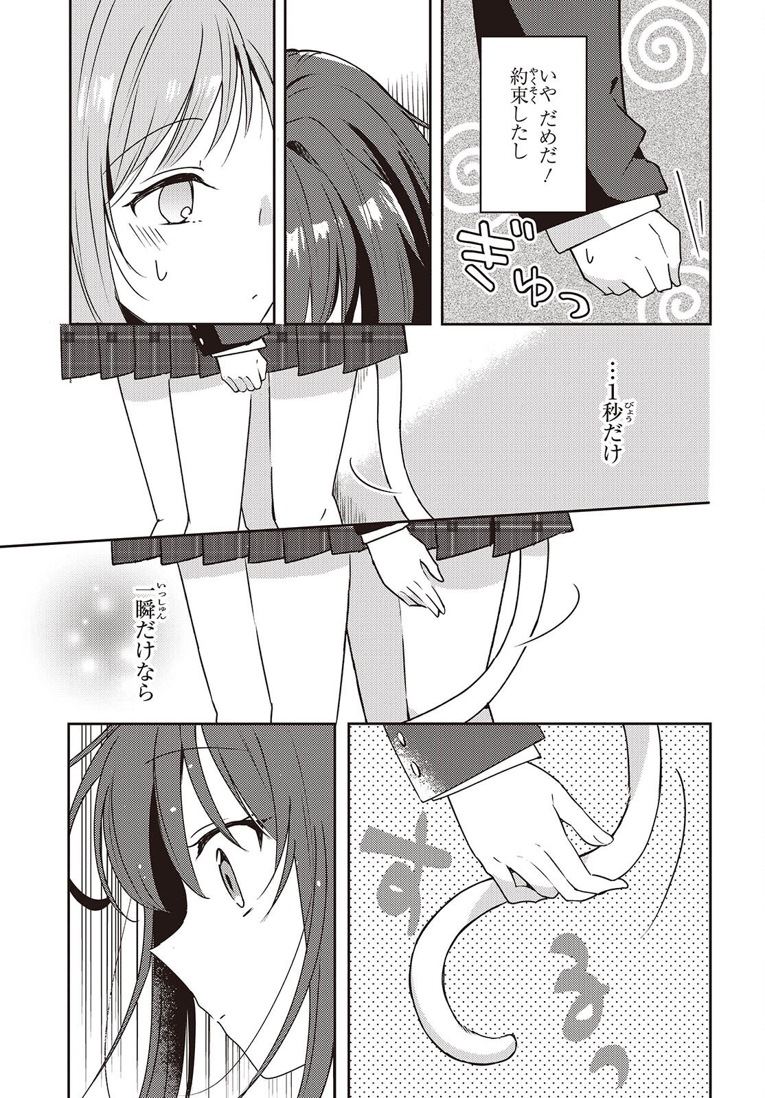 Osananajimi wa, Nyaa to Naite Skirt no Naka. - Chapter 4 - Page 7