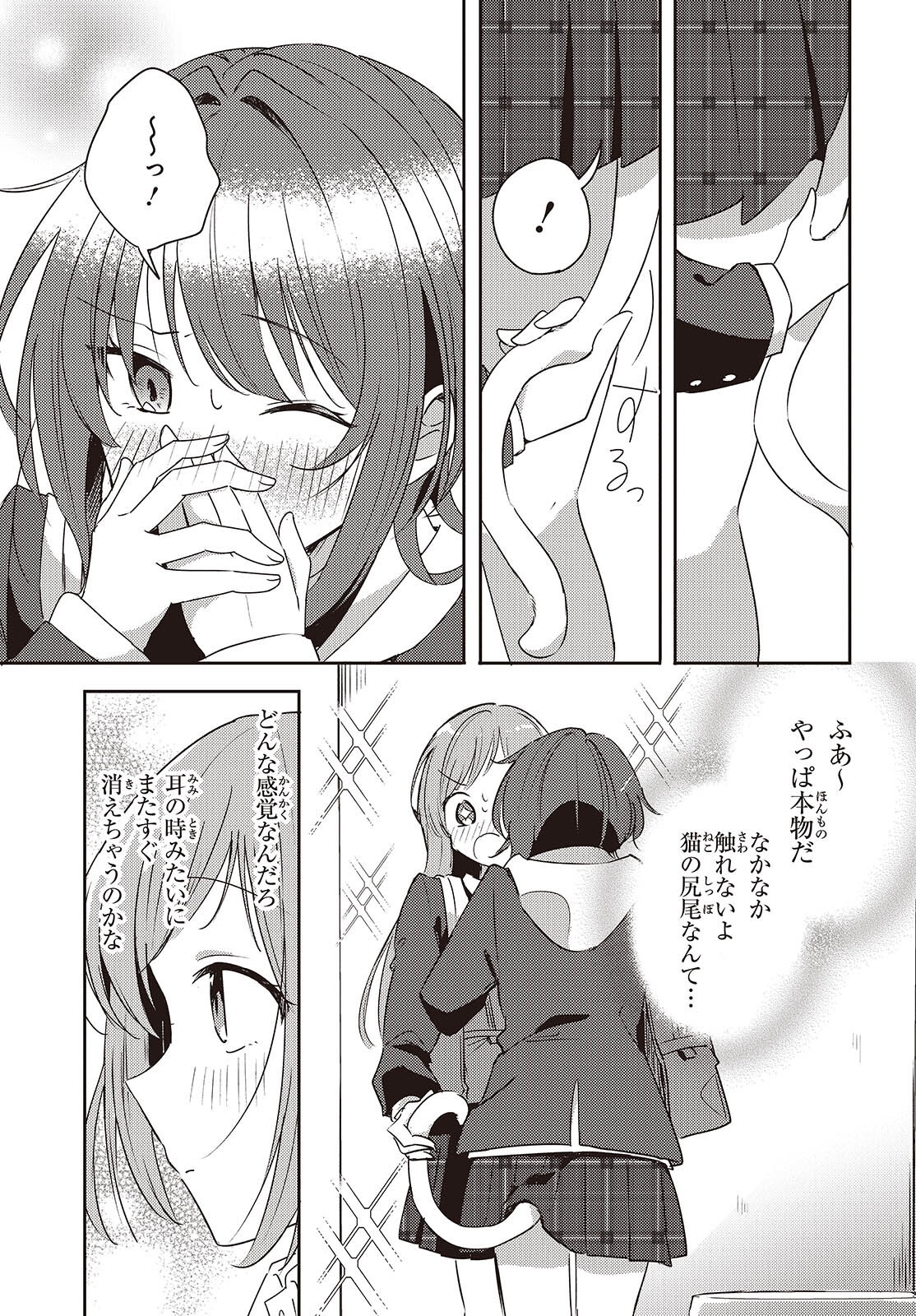 Osananajimi wa, Nyaa to Naite Skirt no Naka. - Chapter 4 - Page 9