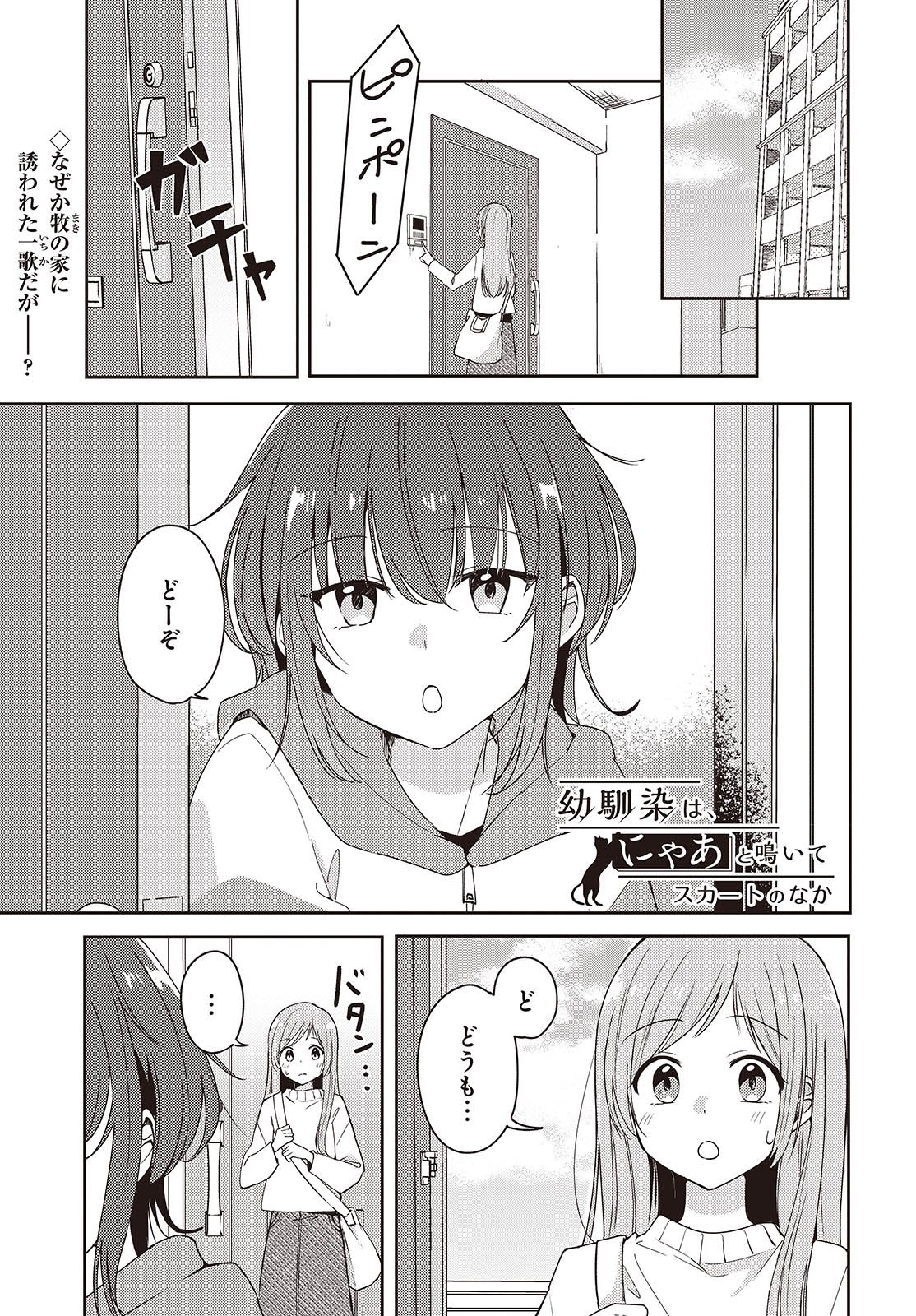 Osananajimi wa, Nyaa to Naite Skirt no Naka. - Chapter 5 - Page 1