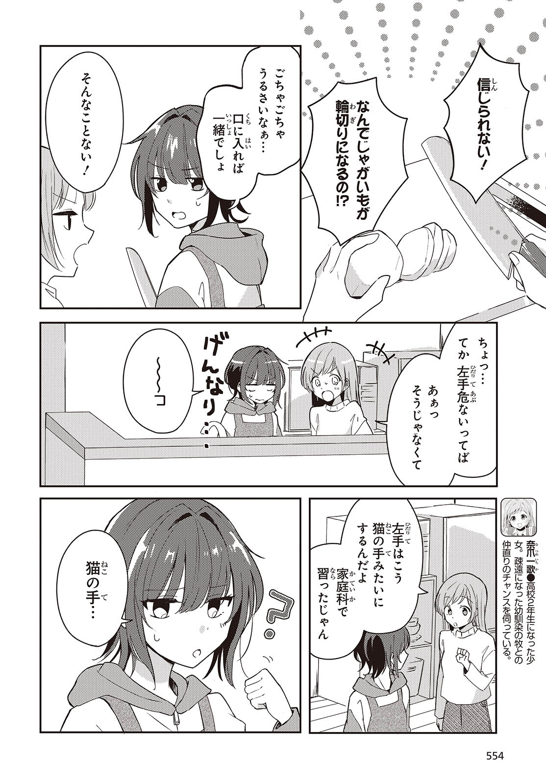 Osananajimi wa, Nyaa to Naite Skirt no Naka. - Chapter 5 - Page 10