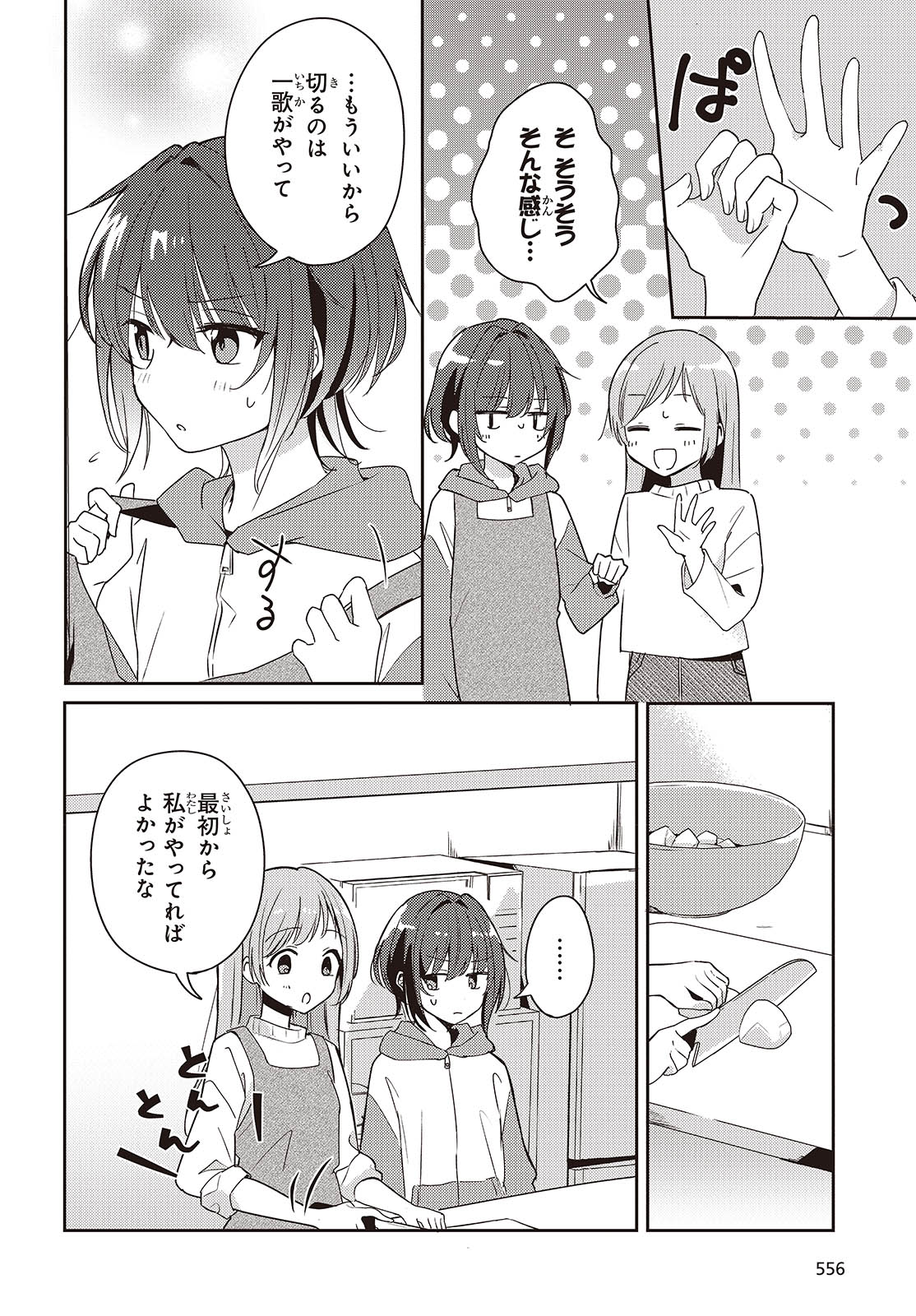 Osananajimi wa, Nyaa to Naite Skirt no Naka. - Chapter 5 - Page 12