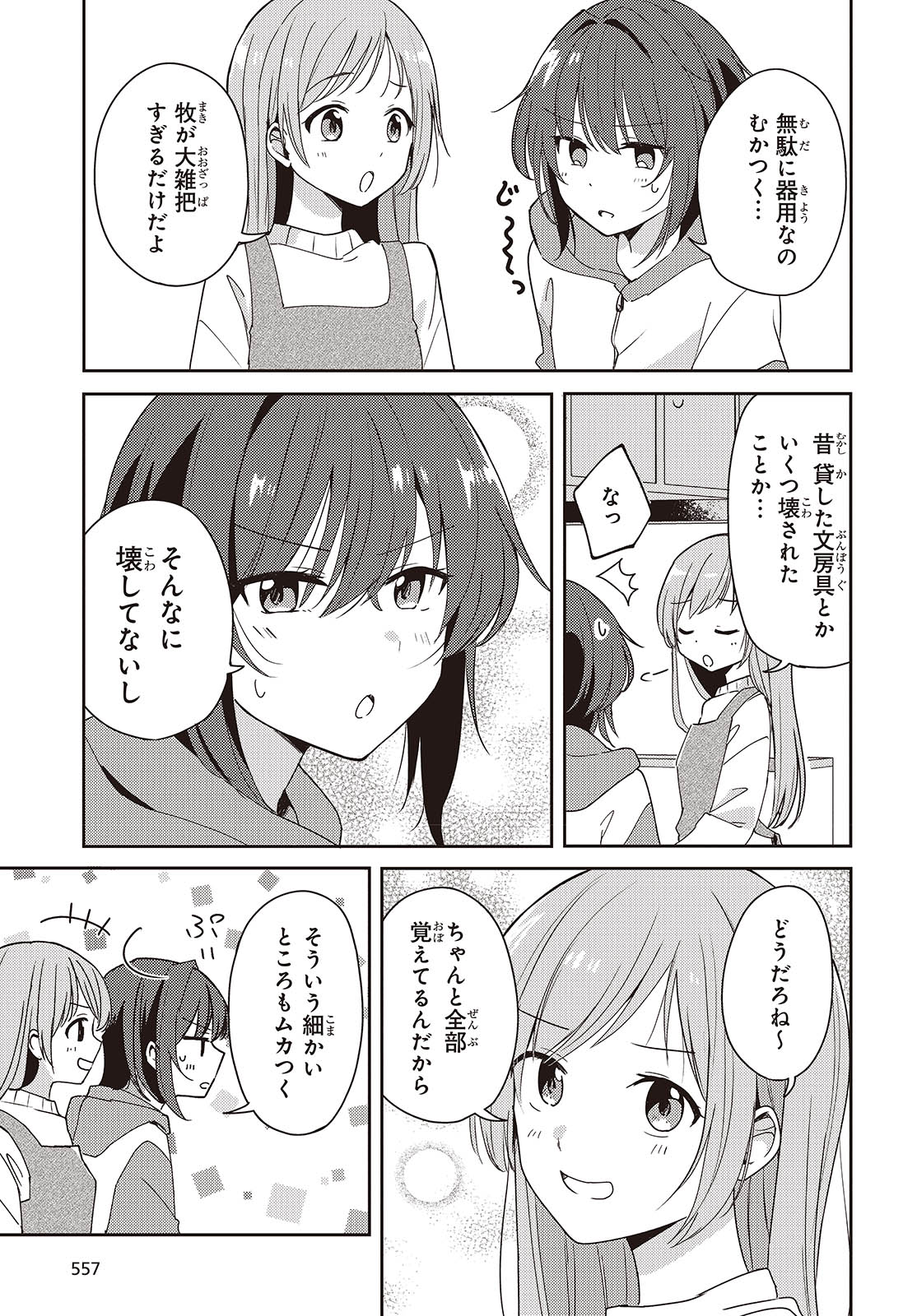 Osananajimi wa, Nyaa to Naite Skirt no Naka. - Chapter 5 - Page 13