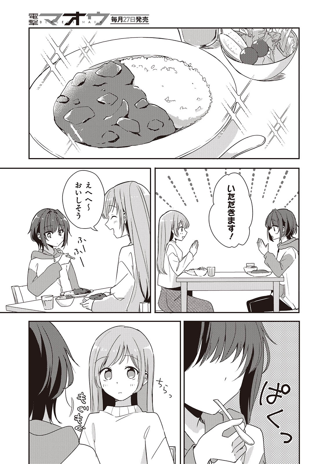 Osananajimi wa, Nyaa to Naite Skirt no Naka. - Chapter 5 - Page 15