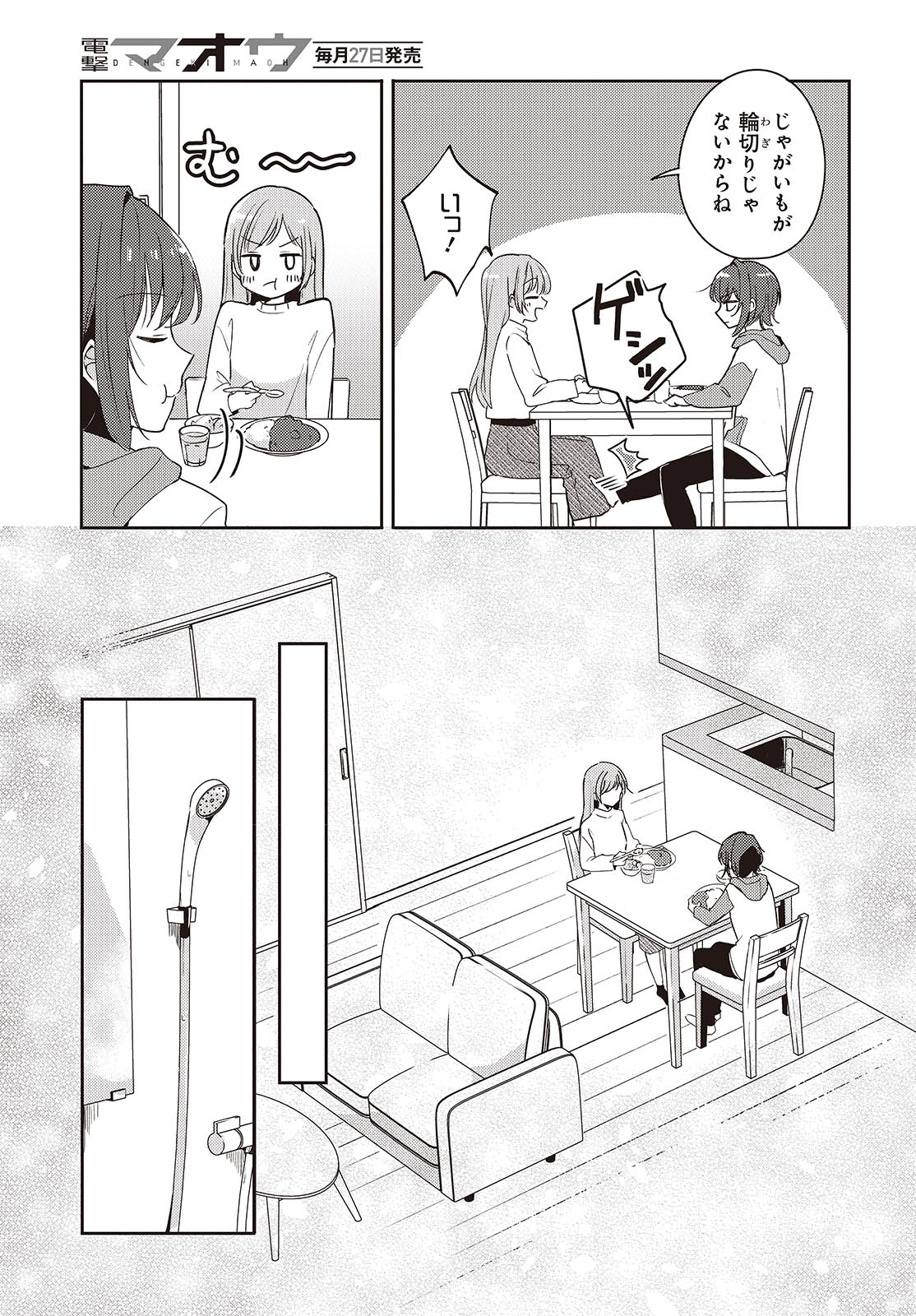 Osananajimi wa, Nyaa to Naite Skirt no Naka. - Chapter 5 - Page 17