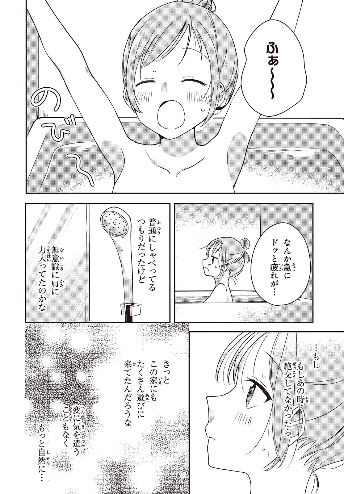 Osananajimi wa, Nyaa to Naite Skirt no Naka. - Chapter 5 - Page 18