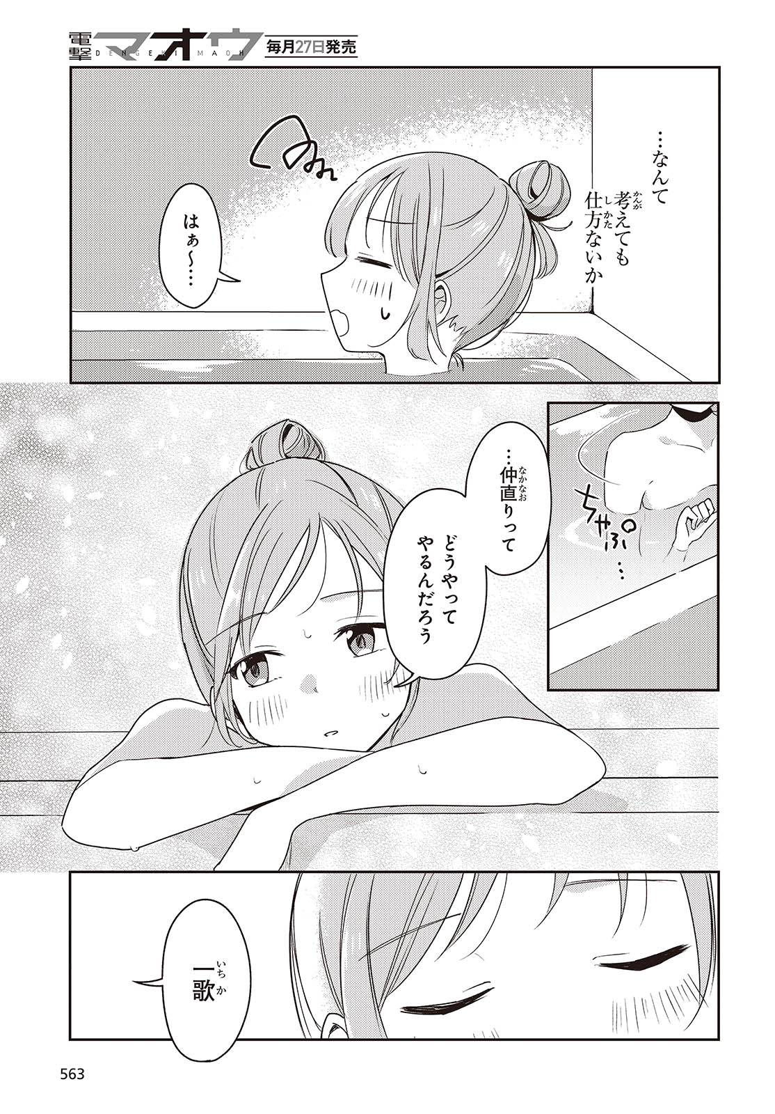 Osananajimi wa, Nyaa to Naite Skirt no Naka. - Chapter 5 - Page 19