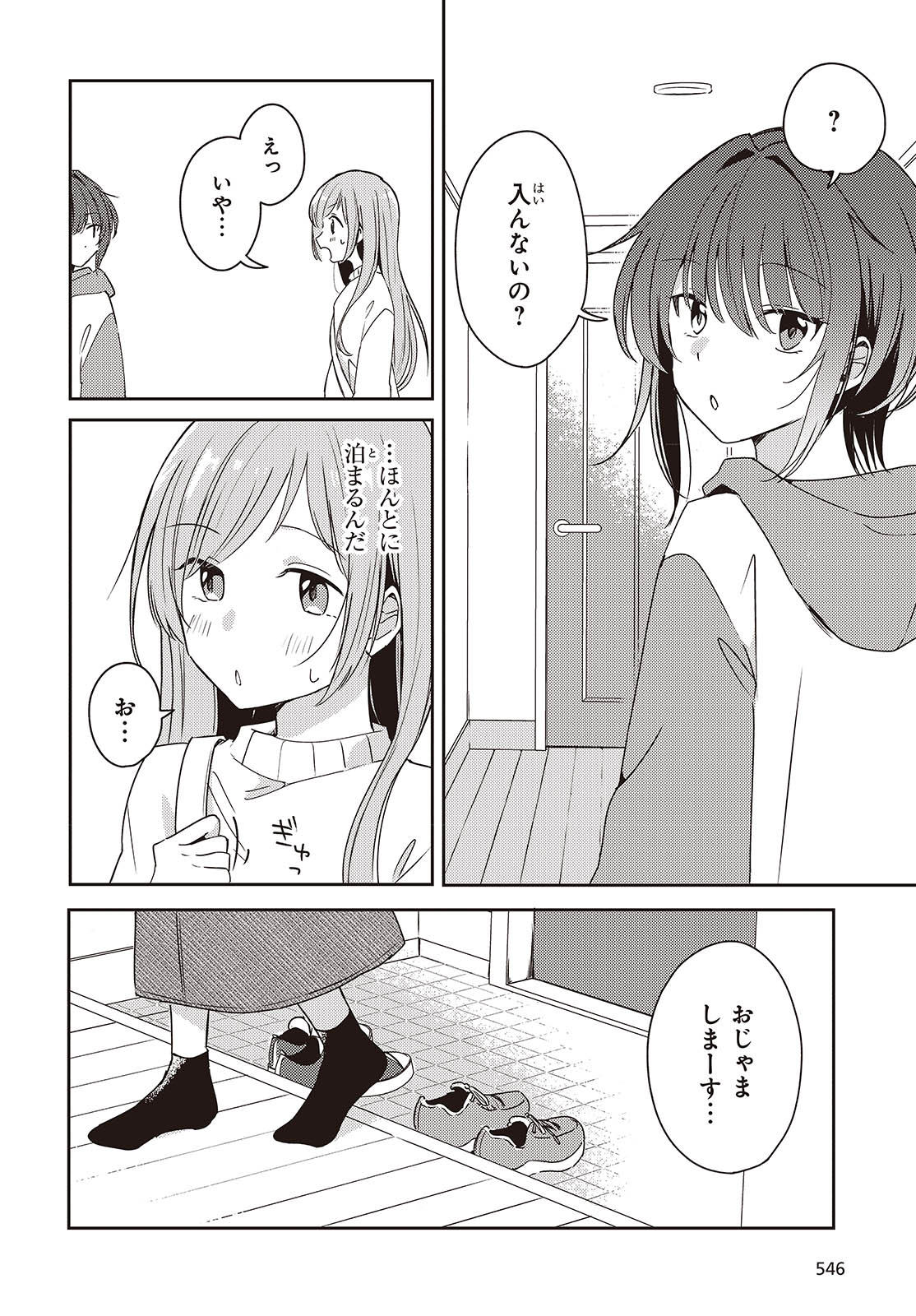 Osananajimi wa, Nyaa to Naite Skirt no Naka. - Chapter 5 - Page 2