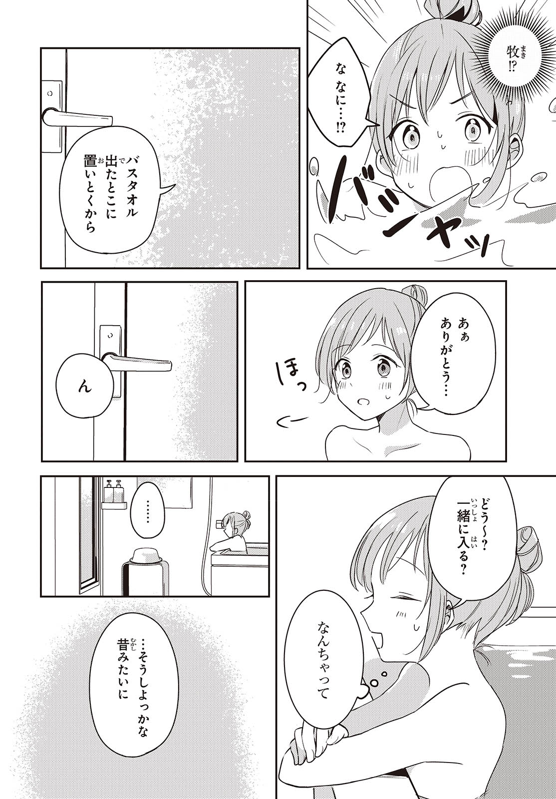 Osananajimi wa, Nyaa to Naite Skirt no Naka. - Chapter 5 - Page 20