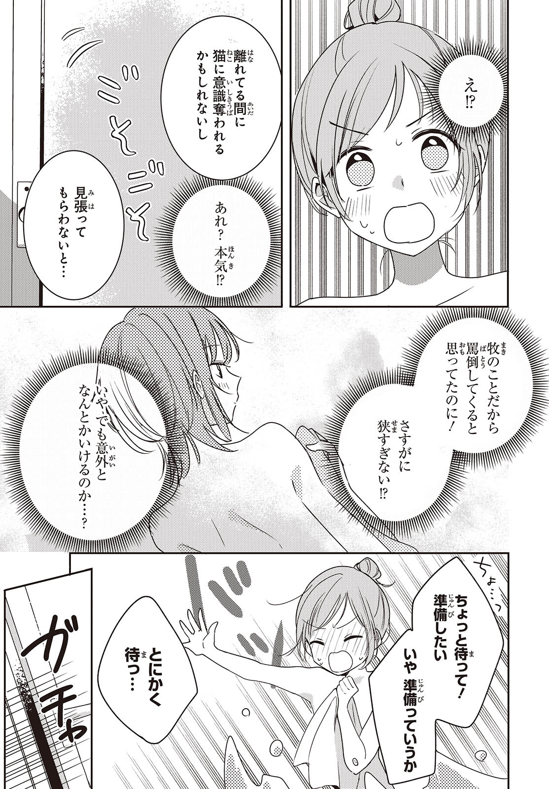 Osananajimi wa, Nyaa to Naite Skirt no Naka. - Chapter 5 - Page 21