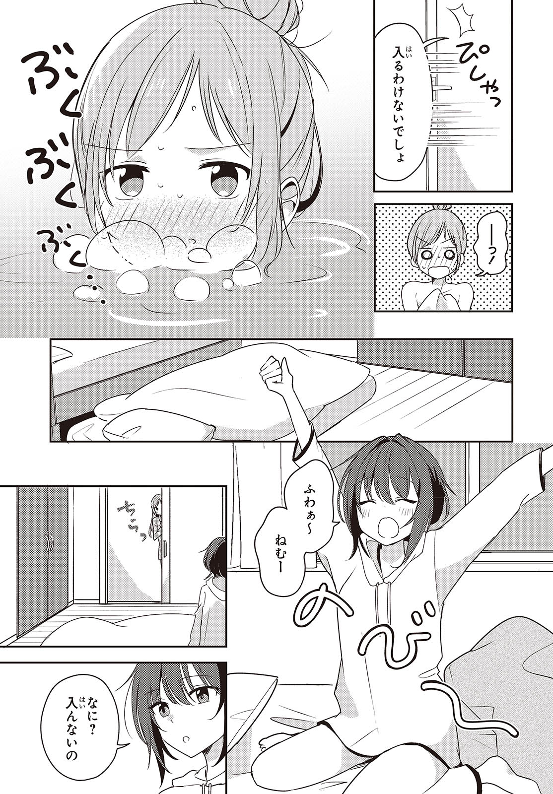 Osananajimi wa, Nyaa to Naite Skirt no Naka. - Chapter 5 - Page 23