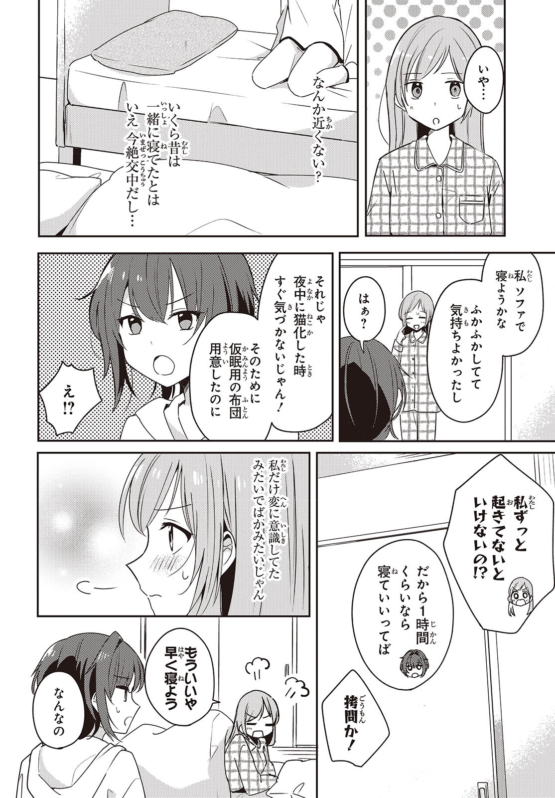 Osananajimi wa, Nyaa to Naite Skirt no Naka. - Chapter 5 - Page 24