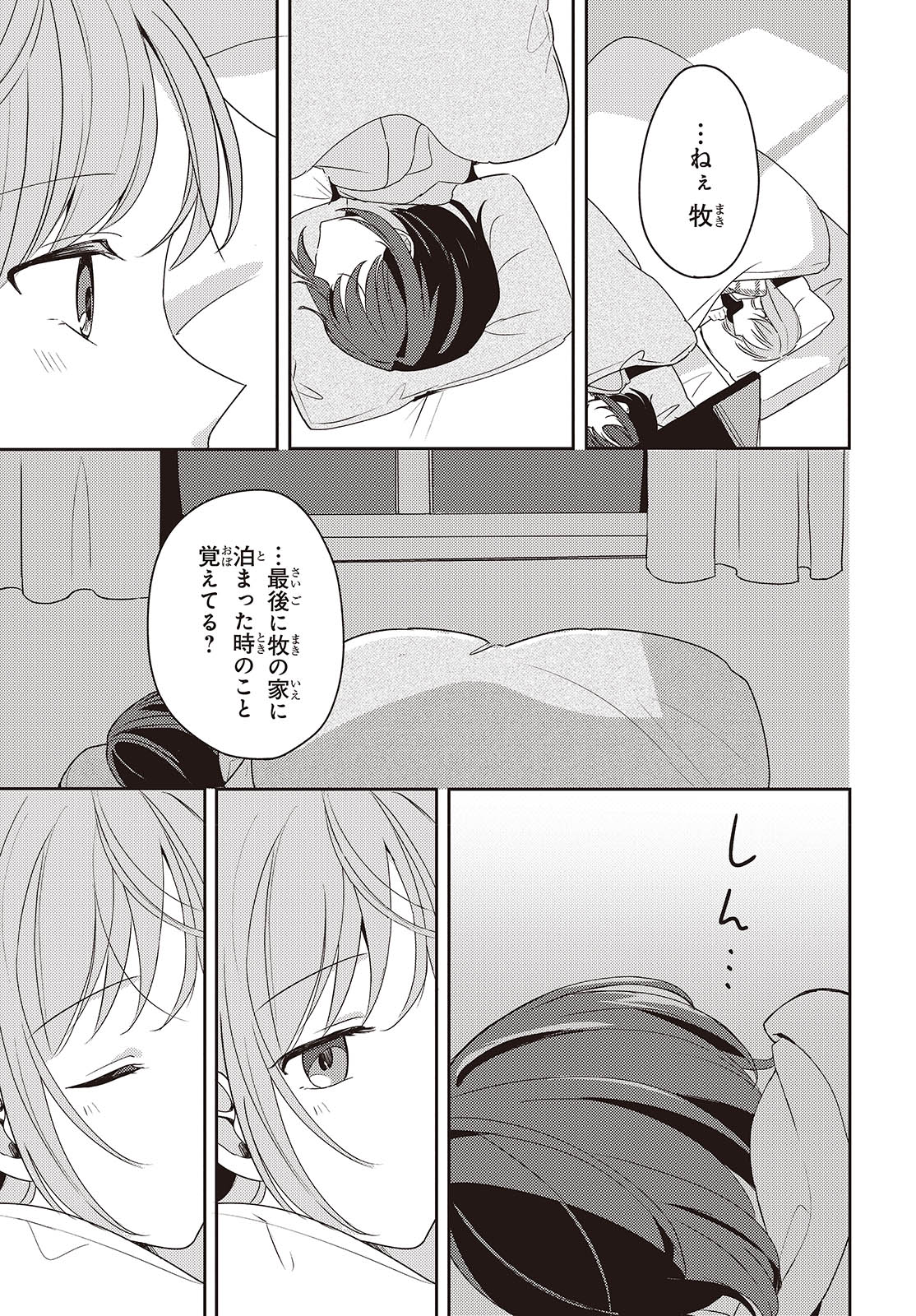 Osananajimi wa, Nyaa to Naite Skirt no Naka. - Chapter 5 - Page 27