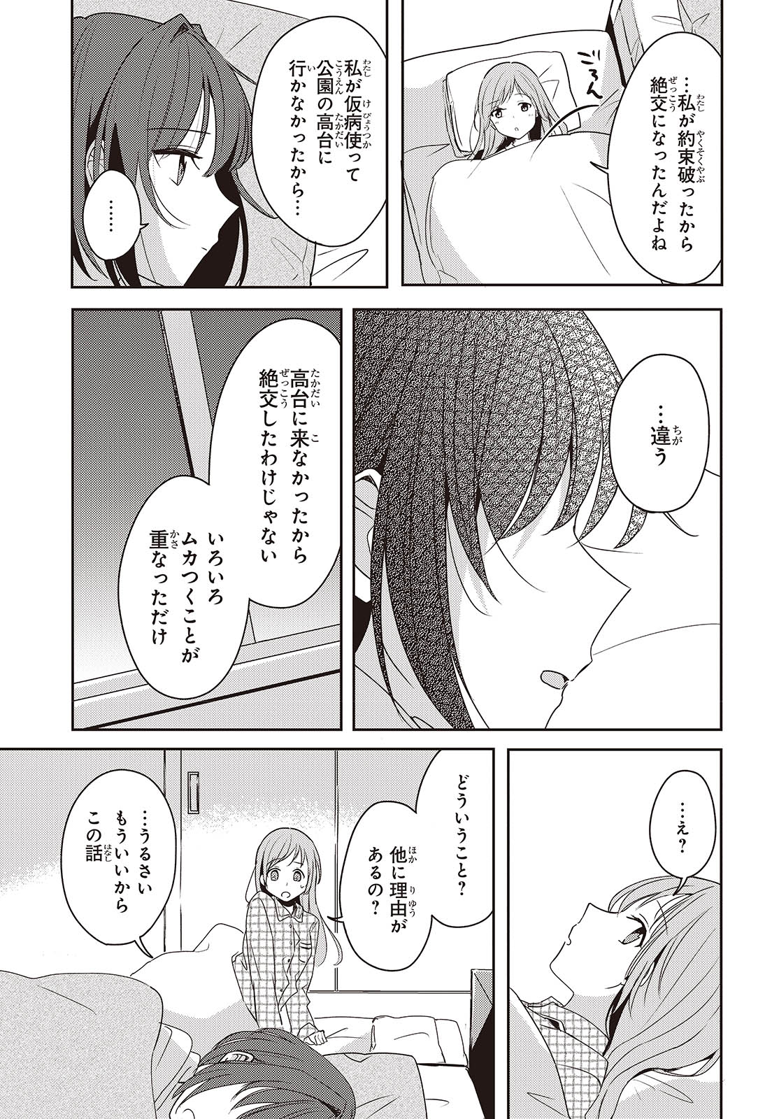 Osananajimi wa, Nyaa to Naite Skirt no Naka. - Chapter 5 - Page 29