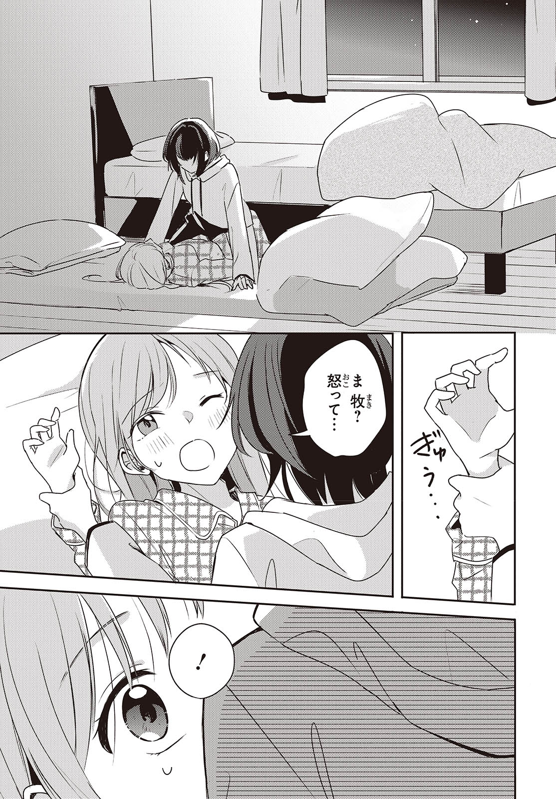 Osananajimi wa, Nyaa to Naite Skirt no Naka. - Chapter 5 - Page 31