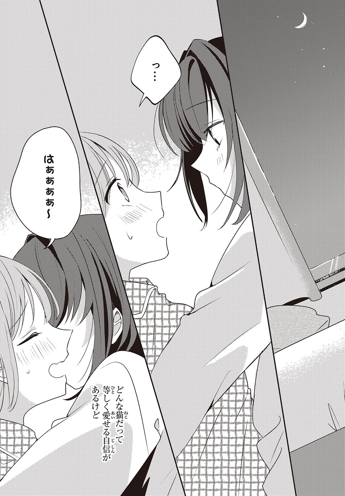 Osananajimi wa, Nyaa to Naite Skirt no Naka. - Chapter 5 - Page 33