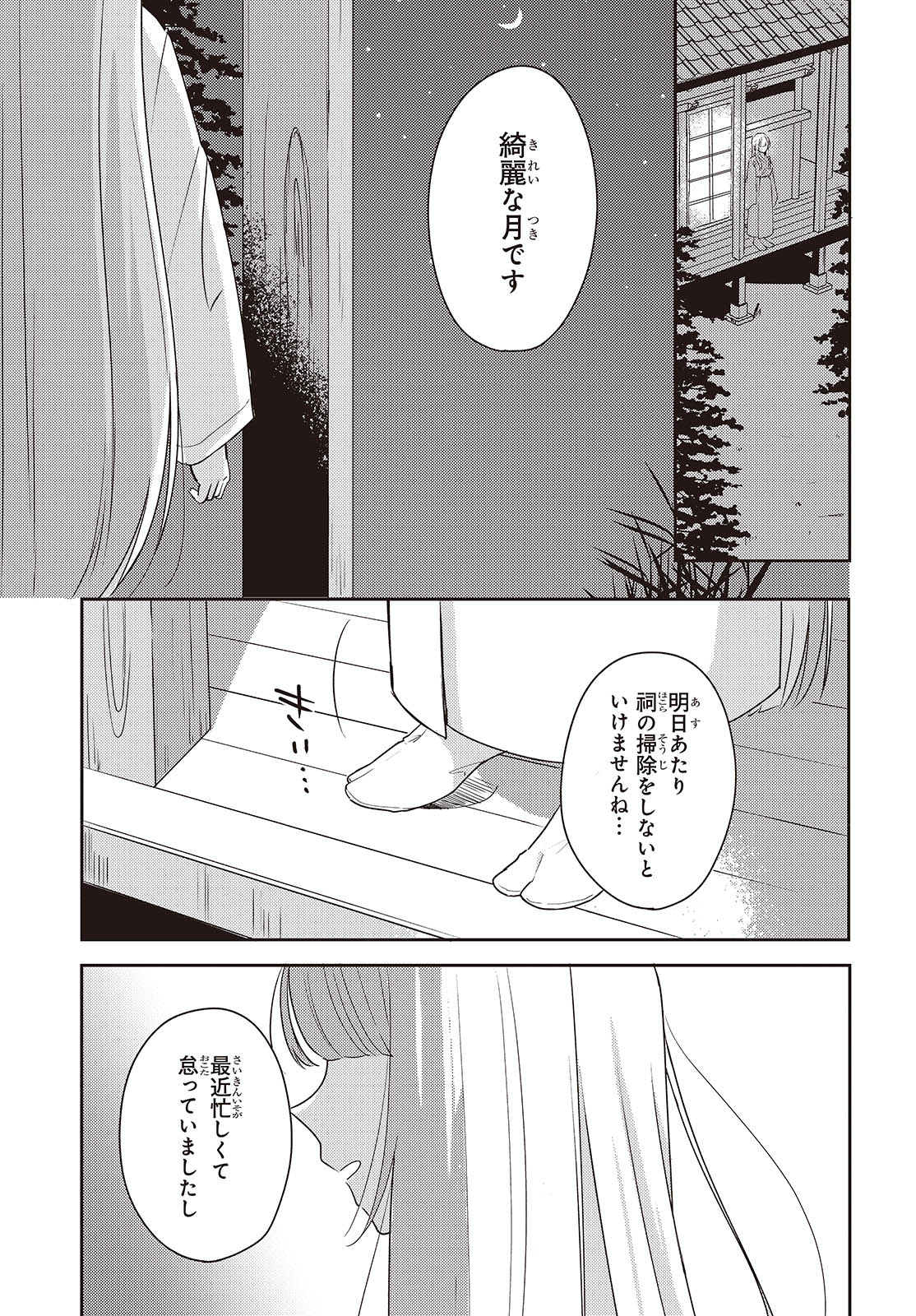 Osananajimi wa, Nyaa to Naite Skirt no Naka. - Chapter 5 - Page 35