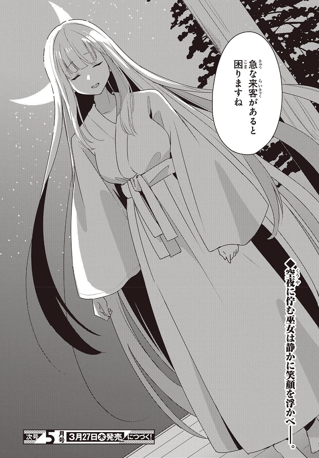 Osananajimi wa, Nyaa to Naite Skirt no Naka. - Chapter 5 - Page 36