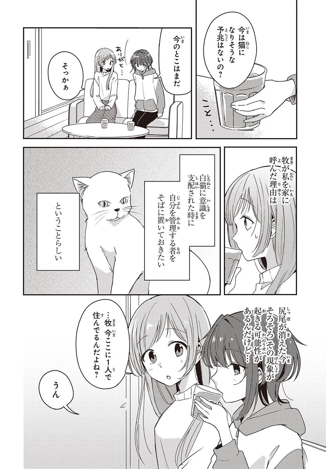 Osananajimi wa, Nyaa to Naite Skirt no Naka. - Chapter 5 - Page 4