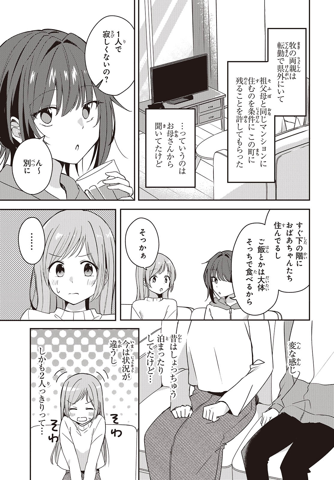 Osananajimi wa, Nyaa to Naite Skirt no Naka. - Chapter 5 - Page 5