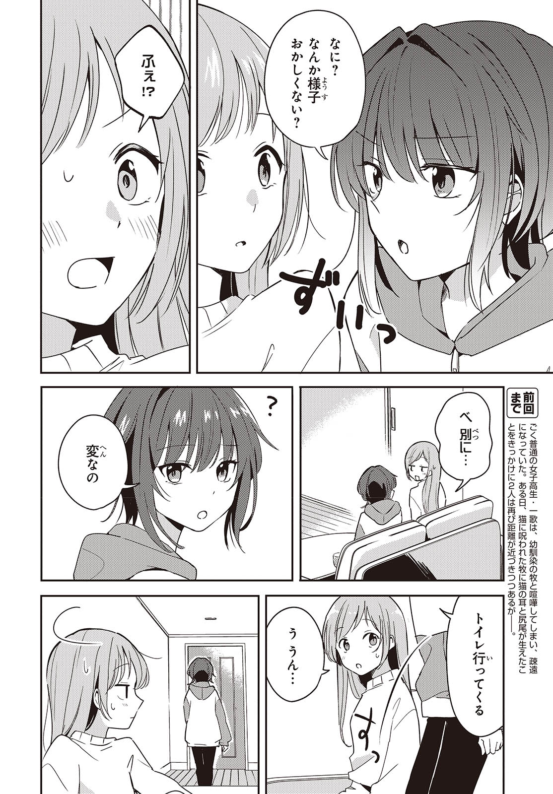 Osananajimi wa, Nyaa to Naite Skirt no Naka. - Chapter 5 - Page 6