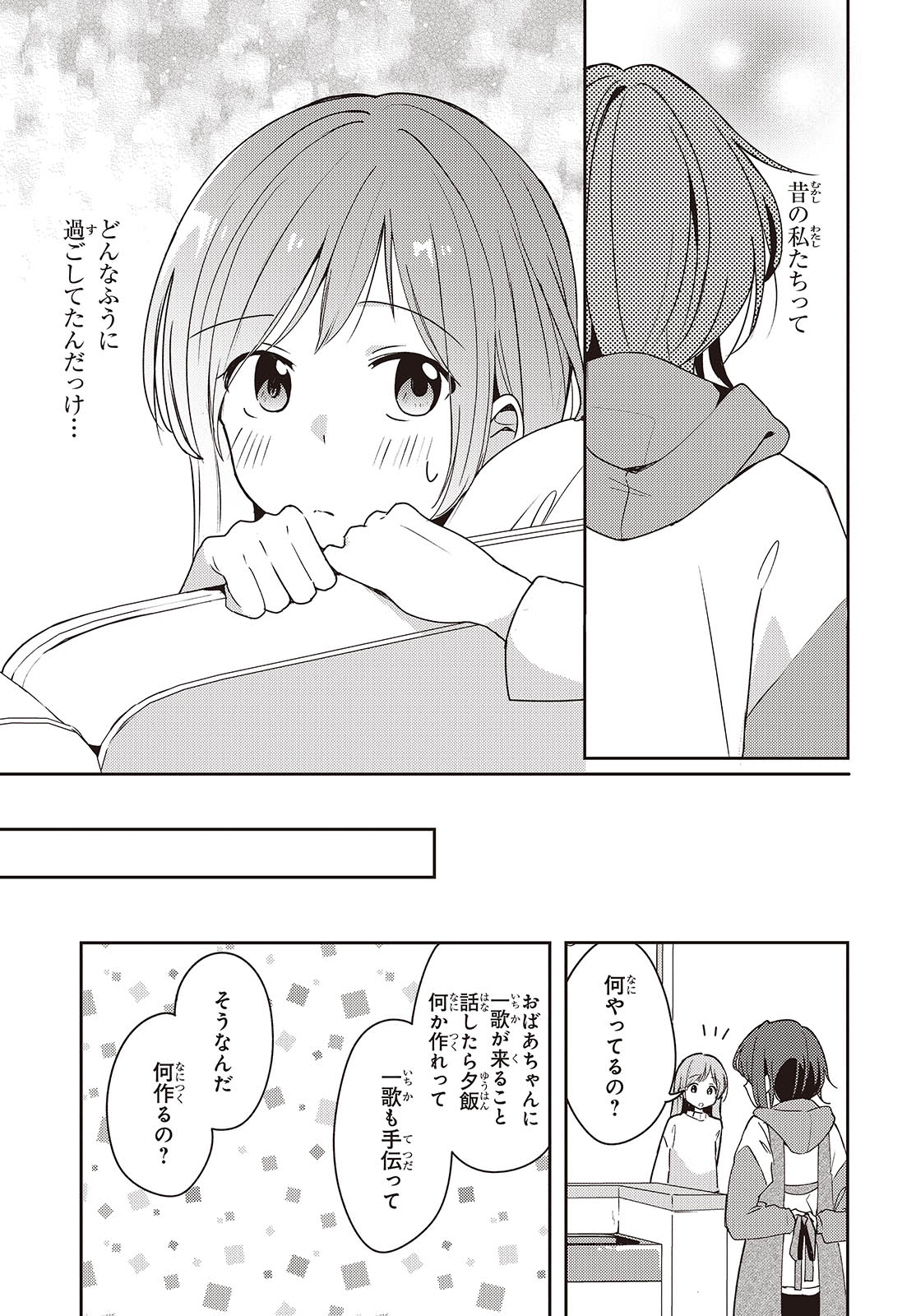 Osananajimi wa, Nyaa to Naite Skirt no Naka. - Chapter 5 - Page 7