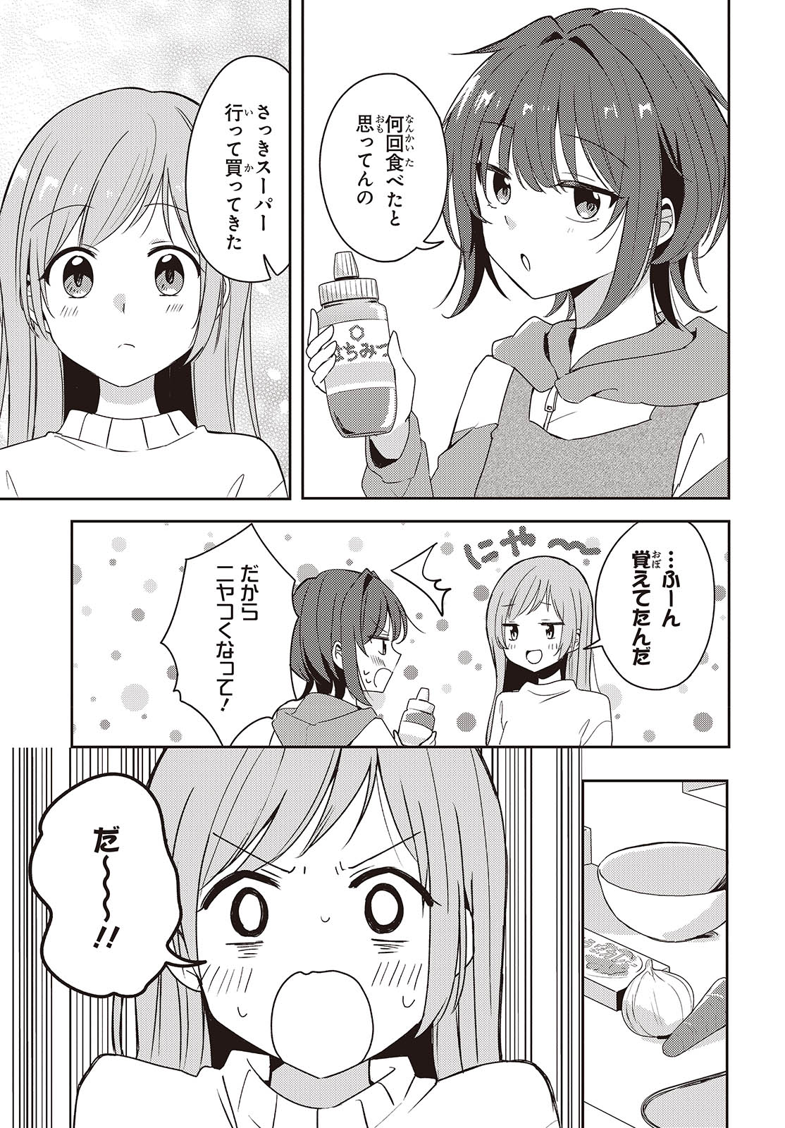 Osananajimi wa, Nyaa to Naite Skirt no Naka. - Chapter 5 - Page 9