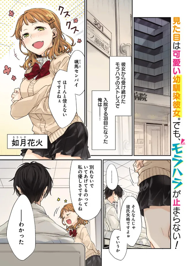 幼馴染彼女のモラハラがひどいんで絶縁宣言してやった Chap 1 - Next Chap 2
