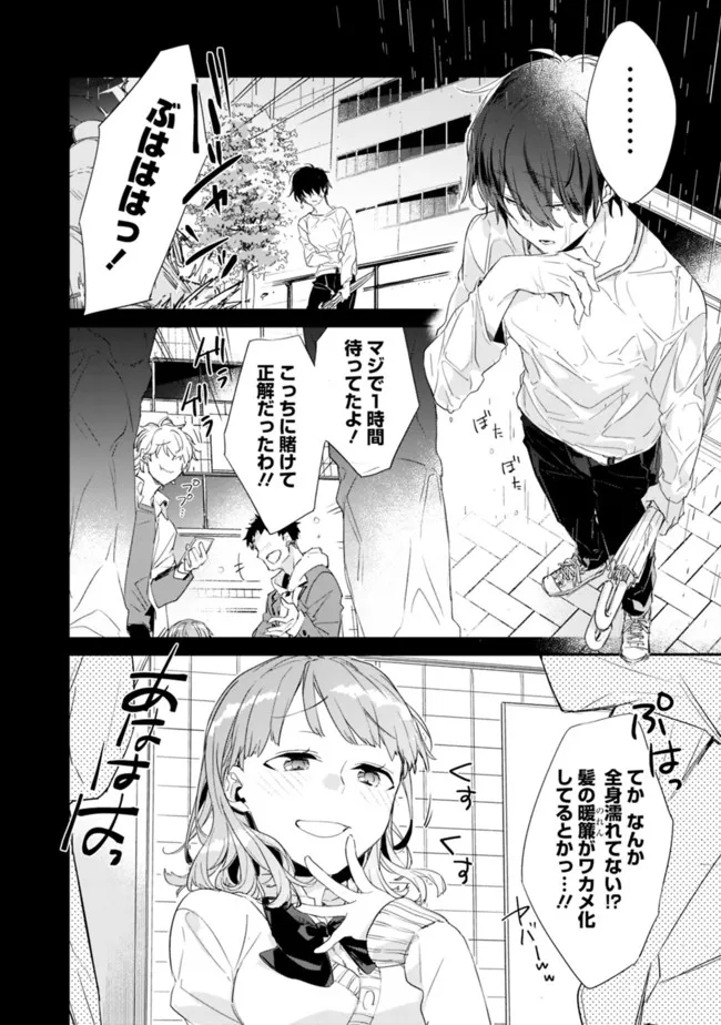 幼馴染彼女のモラハラがひどいんで絶縁宣言してやった Chap 1 - Next Chap 2