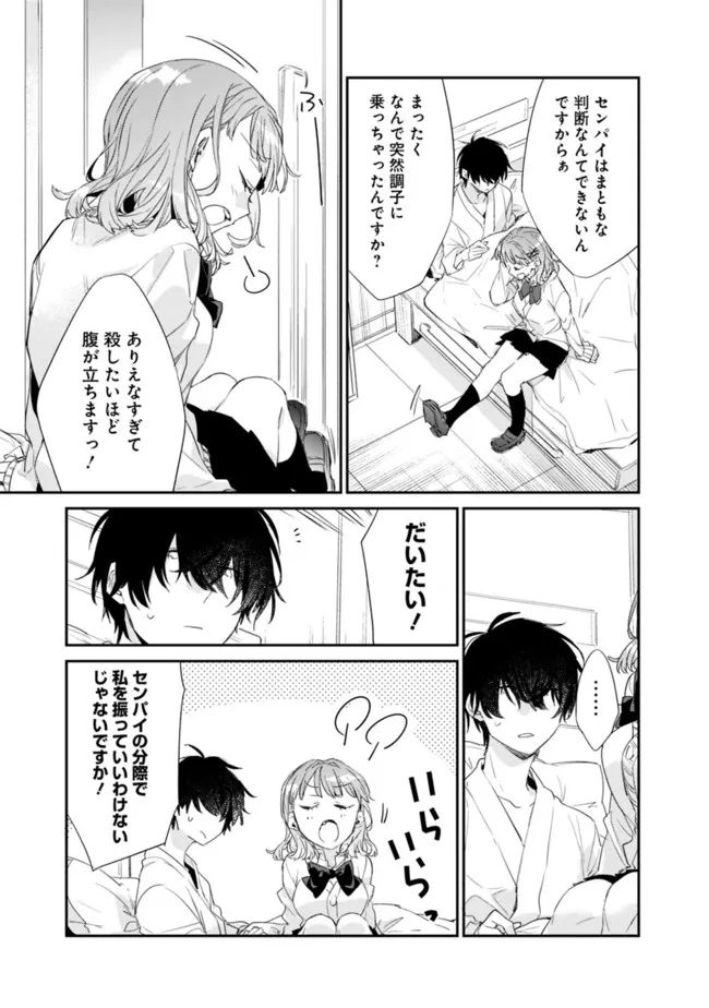 幼馴染彼女のモラハラがひどいんで絶縁宣言してやった Chap 1 - Next Chap 2