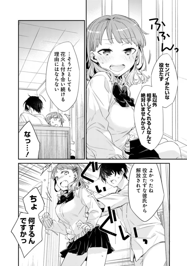 幼馴染彼女のモラハラがひどいんで絶縁宣言してやった Chap 1 - Next Chap 2