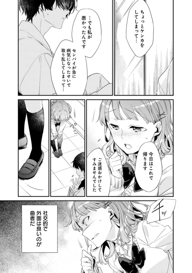 幼馴染彼女のモラハラがひどいんで絶縁宣言してやった Chap 1 - Next Chap 2