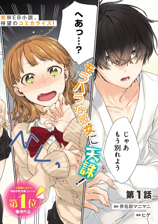 幼馴染彼女のモラハラがひどいんで絶縁宣言してやった Chap 1 - Next Chap 2