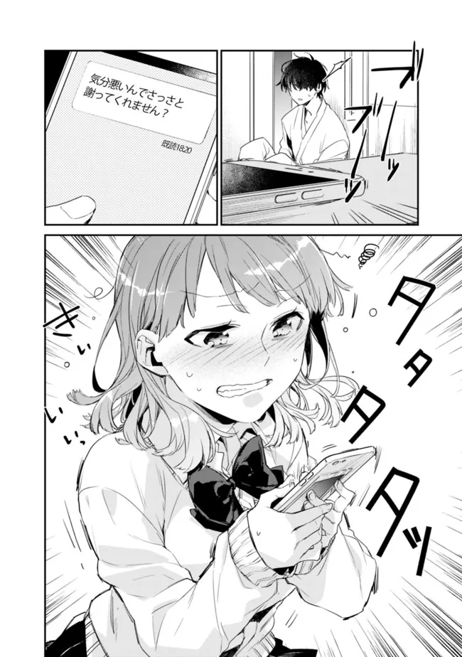 幼馴染彼女のモラハラがひどいんで絶縁宣言してやった Chap 1 - Next Chap 2