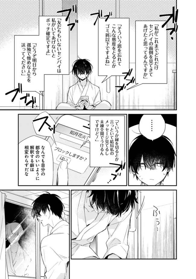 幼馴染彼女のモラハラがひどいんで絶縁宣言してやった Chap 1 - Next Chap 2