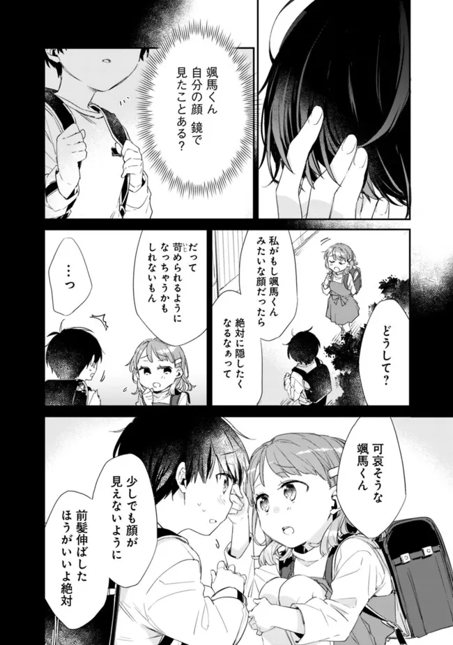 幼馴染彼女のモラハラがひどいんで絶縁宣言してやった Chap 1 - Next Chap 2