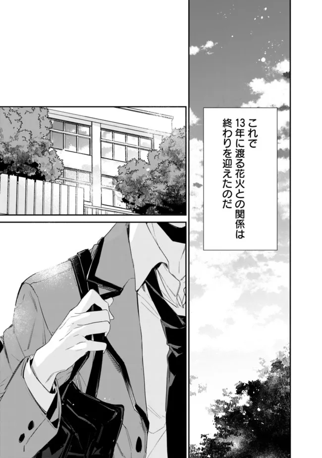 幼馴染彼女のモラハラがひどいんで絶縁宣言してやった Chap 1 - Next Chap 2